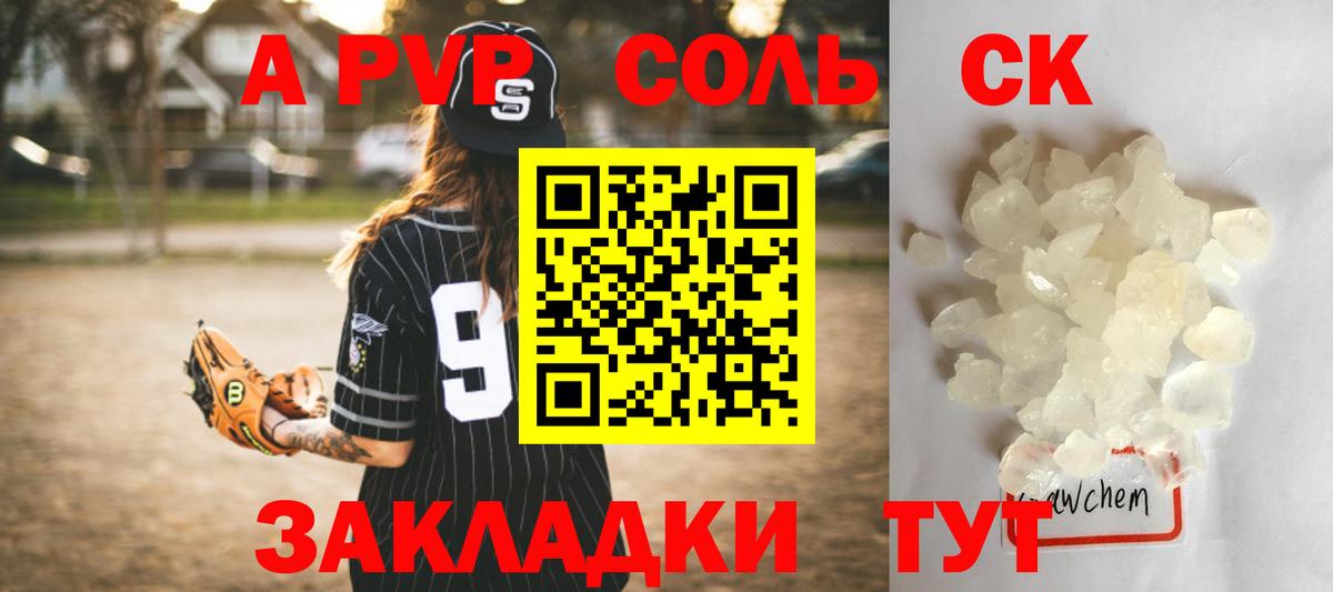 где продают   A-PVP  Углич  Вход с VPN  APVP крисы CK 