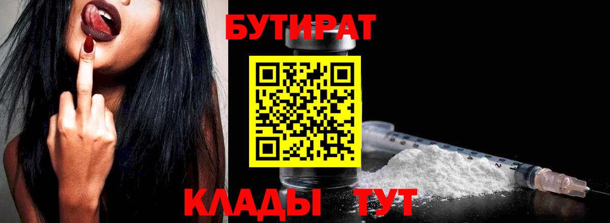 Углич  Бутират бутик  Вход с VPN 
