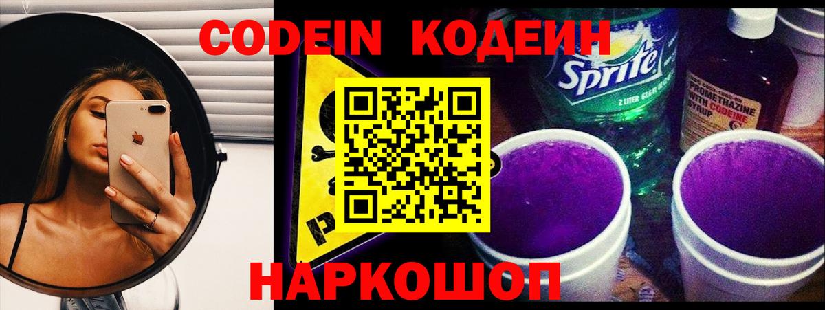 Углич  Кодеин напиток Lean (лин)  Вход с VPN  Кодеиновый сироп Lean Purple Drank 