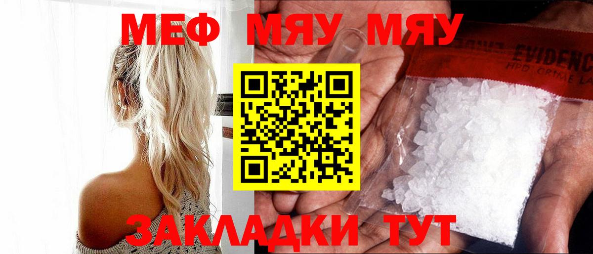 Углич  МЯУ-МЯУ  МЕФ  Вход с VPN  МЯУ-МЯУ mephedrone 