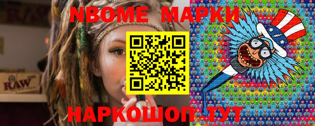 Марки NBOMe 1,5мг Углич