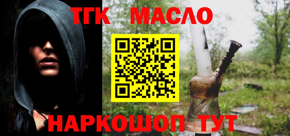 Дистиллят ТГК THC oil Углич