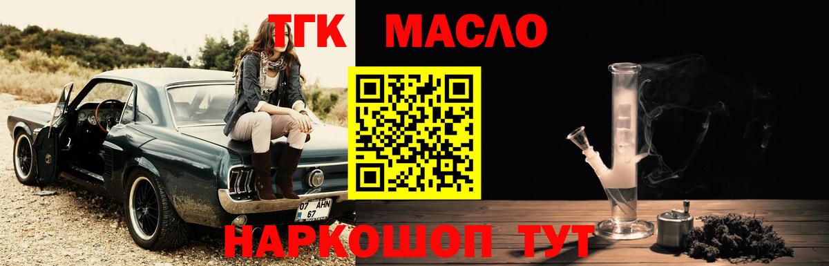 Дистиллят ТГК гашишное масло  Вход с VPN  где купить наркотик  Углич 